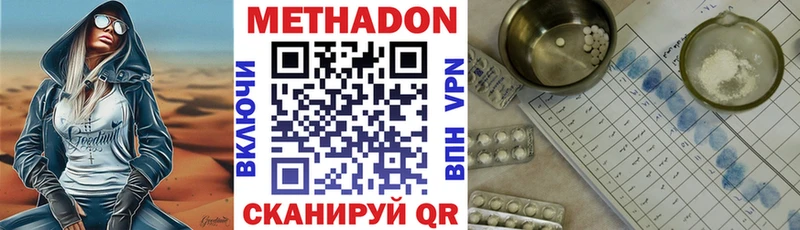 МЕТАДОН кристалл  Дзержинск 